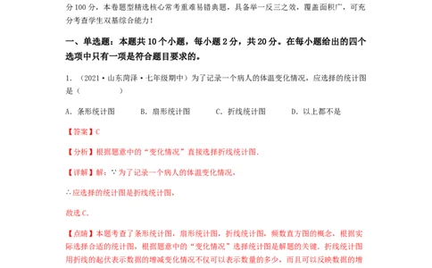 单元测试第十章　数据的收集、整理与描述（综合能力拔高卷）（解析版）_初中数学人教版_7下-初中数学人教版_7下-初中数学人教版（旧版）赠送_06习题试卷_2单元测试