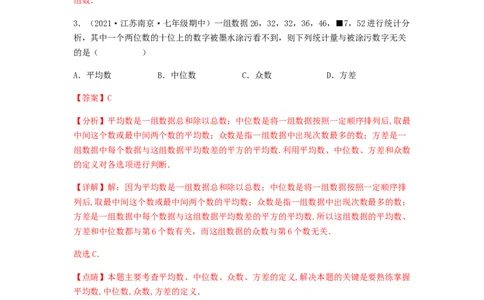 单元测试第十章　数据的收集、整理与描述（综合能力拔高卷）（解析版）_初中数学人教版_7下-初中数学人教版_7下-初中数学人教版（旧版）赠送_06习题试卷_2单元测试
