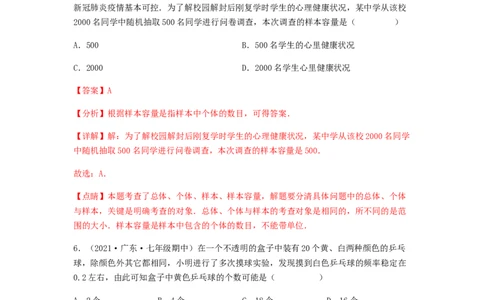 单元测试第十章　数据的收集、整理与描述（综合能力拔高卷）（解析版）_初中数学人教版_7下-初中数学人教版_7下-初中数学人教版（旧版）赠送_06习题试卷_2单元测试