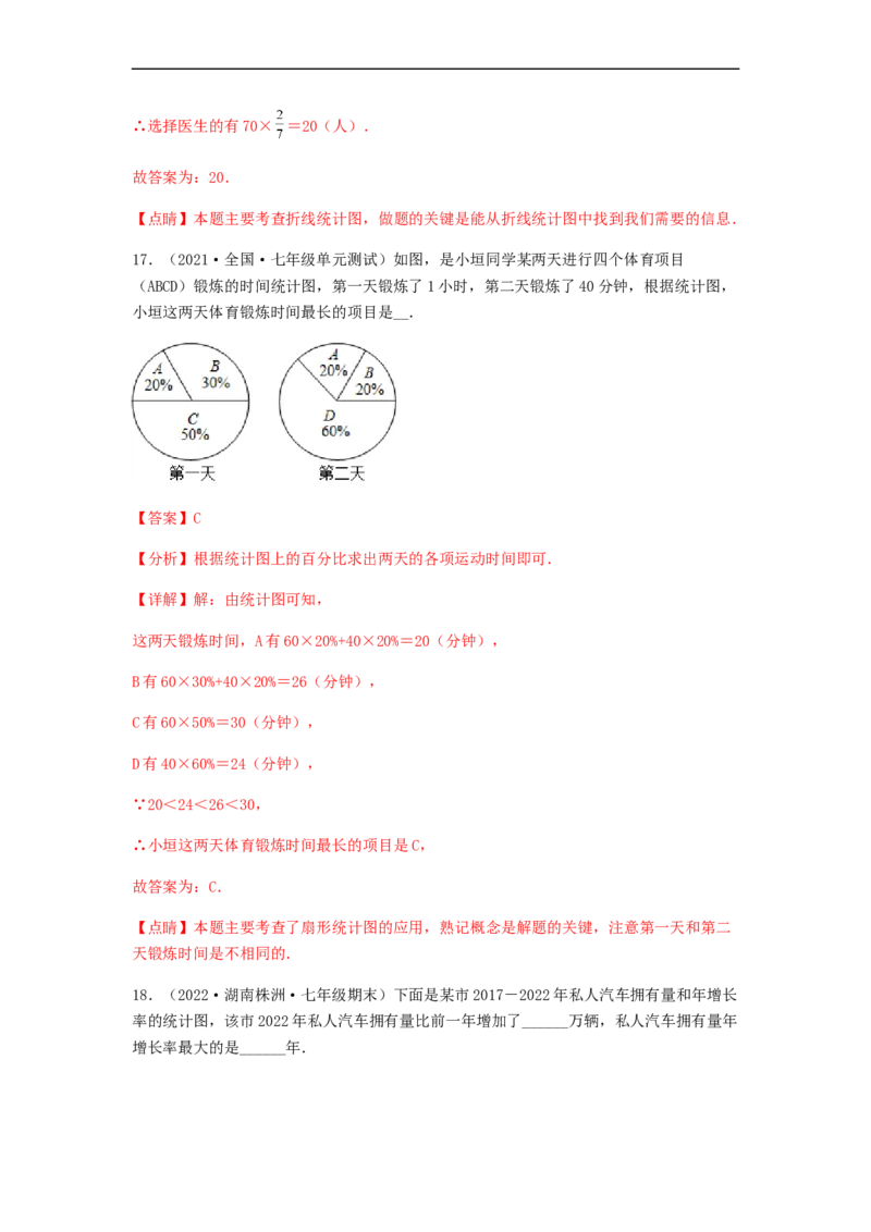 单元测试第十章　数据的收集、整理与描述（综合能力拔高卷）（解析版）_初中数学人教版_7下-初中数学人教版_7下-初中数学人教版（旧版）赠送_06习题试卷_2单元测试