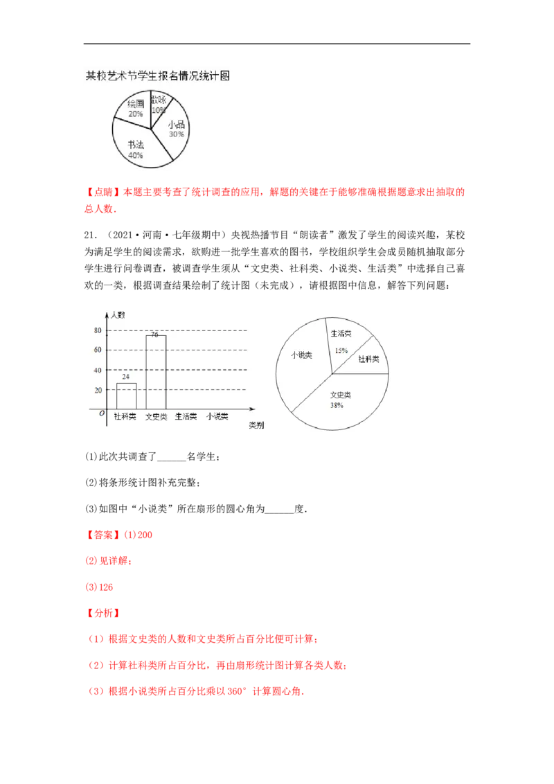 单元测试第十章　数据的收集、整理与描述（综合能力拔高卷）（解析版）_初中数学人教版_7下-初中数学人教版_7下-初中数学人教版（旧版）赠送_06习题试卷_2单元测试