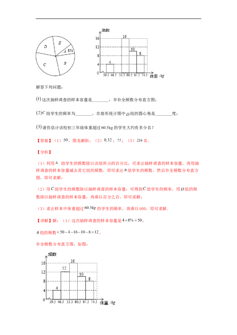 单元测试第十章　数据的收集、整理与描述（综合能力拔高卷）（解析版）_初中数学人教版_7下-初中数学人教版_7下-初中数学人教版（旧版）赠送_06习题试卷_2单元测试