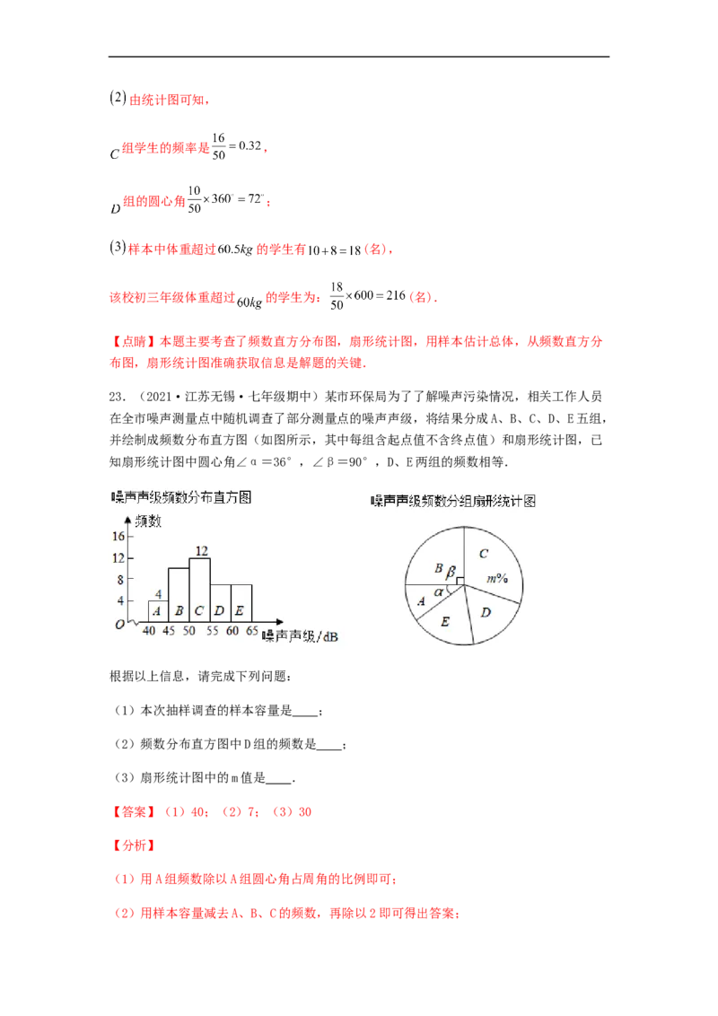 单元测试第十章　数据的收集、整理与描述（综合能力拔高卷）（解析版）_初中数学人教版_7下-初中数学人教版_7下-初中数学人教版（旧版）赠送_06习题试卷_2单元测试