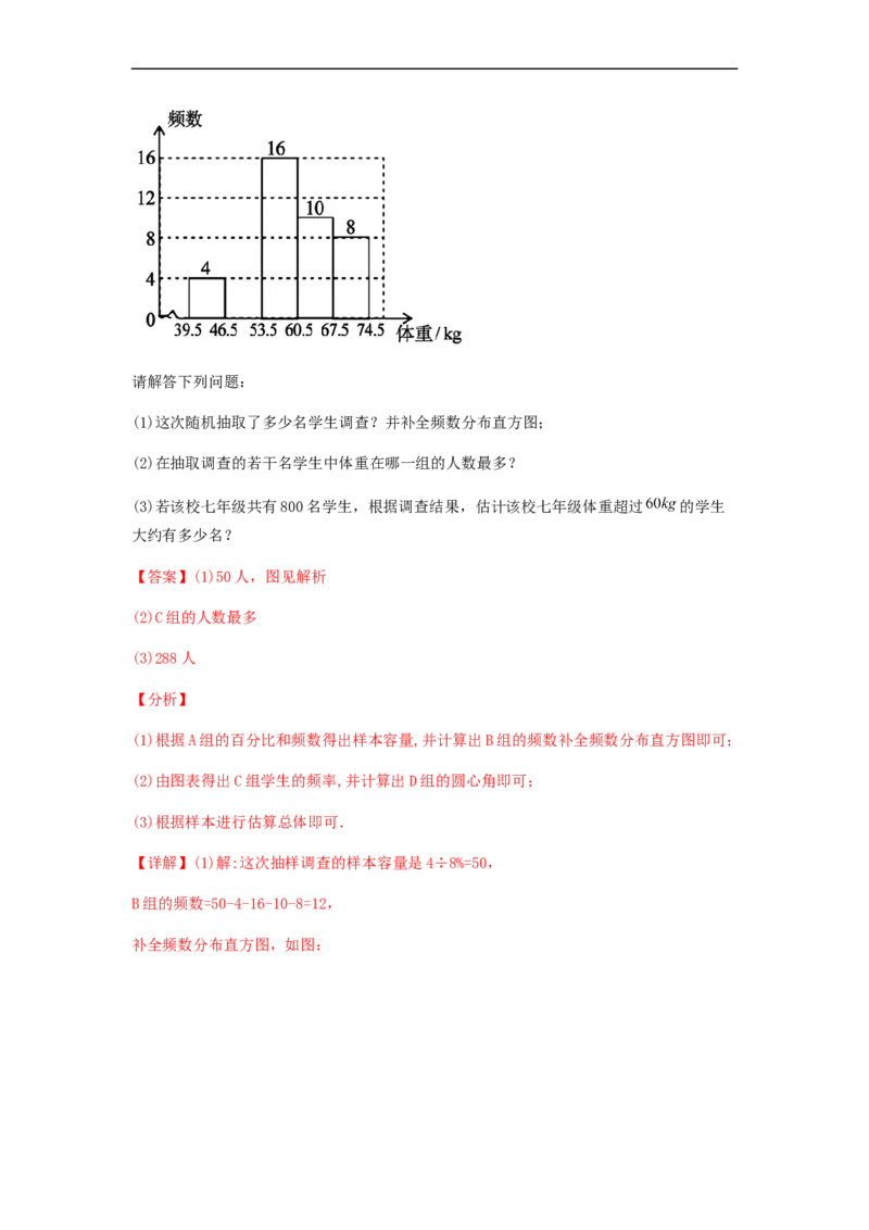 单元测试第十章　数据的收集、整理与描述（综合能力拔高卷）（解析版）_初中数学人教版_7下-初中数学人教版_7下-初中数学人教版（旧版）赠送_06习题试卷_2单元测试