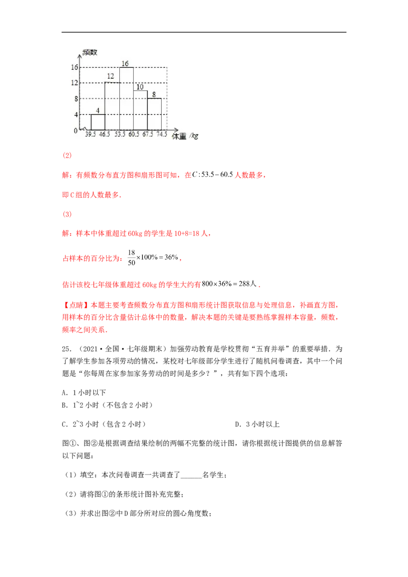 单元测试第十章　数据的收集、整理与描述（综合能力拔高卷）（解析版）_初中数学人教版_7下-初中数学人教版_7下-初中数学人教版（旧版）赠送_06习题试卷_2单元测试