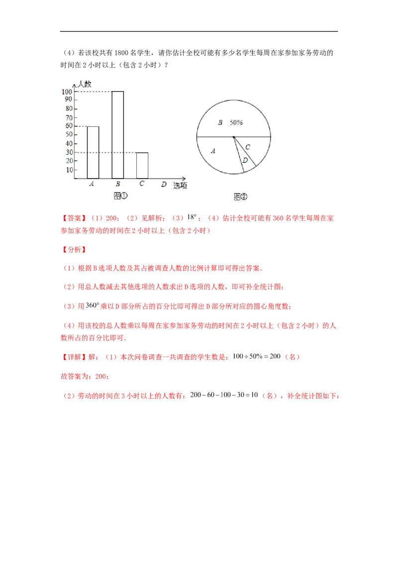 单元测试第十章　数据的收集、整理与描述（综合能力拔高卷）（解析版）_初中数学人教版_7下-初中数学人教版_7下-初中数学人教版（旧版）赠送_06习题试卷_2单元测试