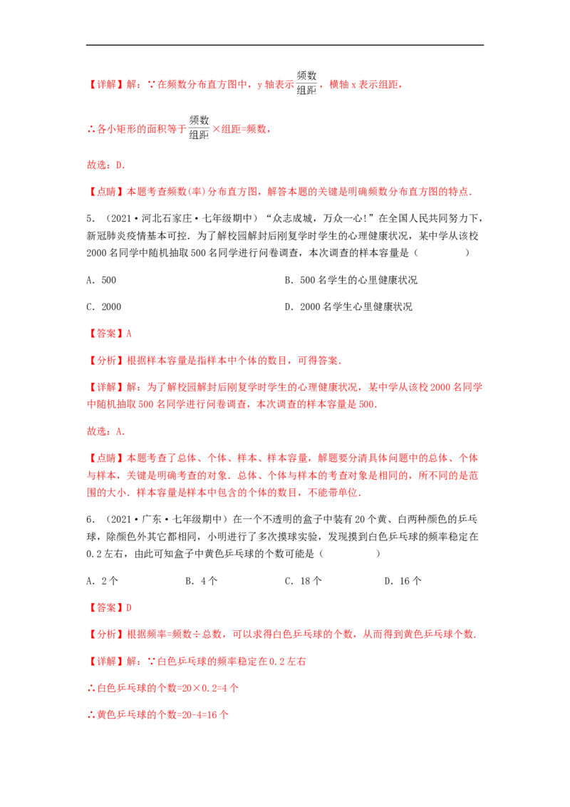 单元测试第十章　数据的收集、整理与描述（综合能力拔高卷）（解析版）_初中数学人教版_7下-初中数学人教版_7下-初中数学人教版（旧版）赠送_06习题试卷_2单元测试