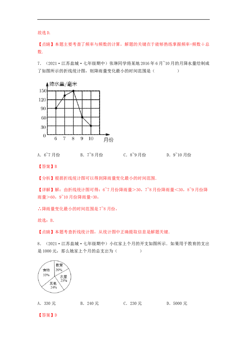单元测试第十章　数据的收集、整理与描述（综合能力拔高卷）（解析版）_初中数学人教版_7下-初中数学人教版_7下-初中数学人教版（旧版）赠送_06习题试卷_2单元测试