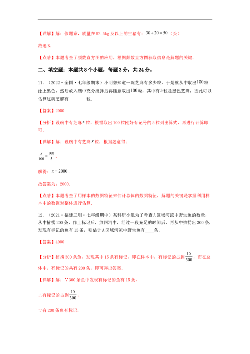 单元测试第十章　数据的收集、整理与描述（综合能力拔高卷）（解析版）_初中数学人教版_7下-初中数学人教版_7下-初中数学人教版（旧版）赠送_06习题试卷_2单元测试