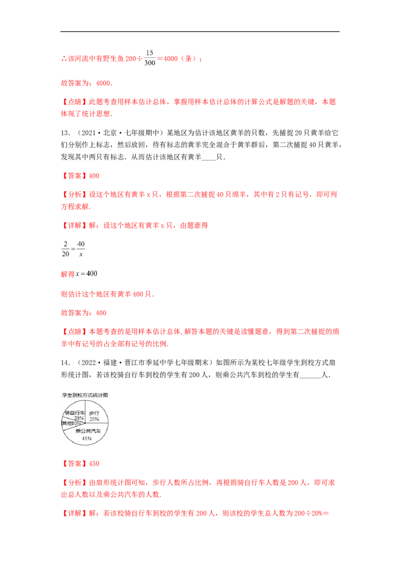 单元测试第十章　数据的收集、整理与描述（综合能力拔高卷）（解析版）_初中数学人教版_7下-初中数学人教版_7下-初中数学人教版（旧版）赠送_06习题试卷_2单元测试