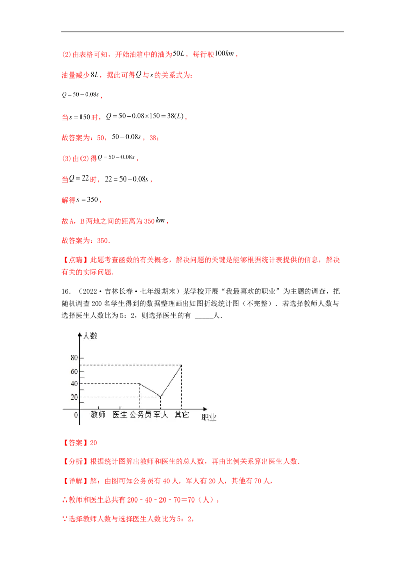 单元测试第十章　数据的收集、整理与描述（综合能力拔高卷）（解析版）_初中数学人教版_7下-初中数学人教版_7下-初中数学人教版（旧版）赠送_06习题试卷_2单元测试