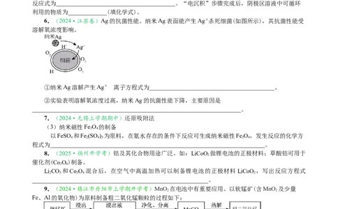 微专题突破03新情境方程式的书写（作业一）（学生版）_05高考化学_2025年新高考资料_二轮复习_01高考语文等多个文件_2025年高考化学二轮复习重点微专题突破学案（新高考专用）
