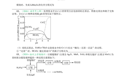 微专题突破03新情境方程式的书写（作业一）（学生版）_05高考化学_2025年新高考资料_二轮复习_01高考语文等多个文件_2025年高考化学二轮复习重点微专题突破学案（新高考专用）