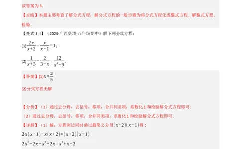 第18章专题3章分式方程十大题型（解析版）_初中数学人教版_8上-初中数学人教版_2025秋季新人教版数学八上课件教案_07-章节专题讲义