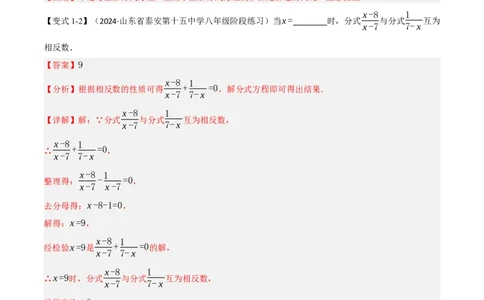 第18章专题3章分式方程十大题型（解析版）_初中数学人教版_8上-初中数学人教版_2025秋季新人教版数学八上课件教案_07-章节专题讲义