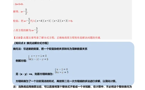 第18章专题3章分式方程十大题型（解析版）_初中数学人教版_8上-初中数学人教版_2025秋季新人教版数学八上课件教案_07-章节专题讲义