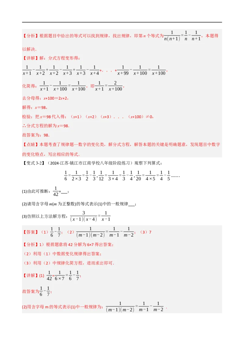 第18章专题3章分式方程十大题型（解析版）_初中数学人教版_8上-初中数学人教版_2025秋季新人教版数学八上课件教案_07-章节专题讲义