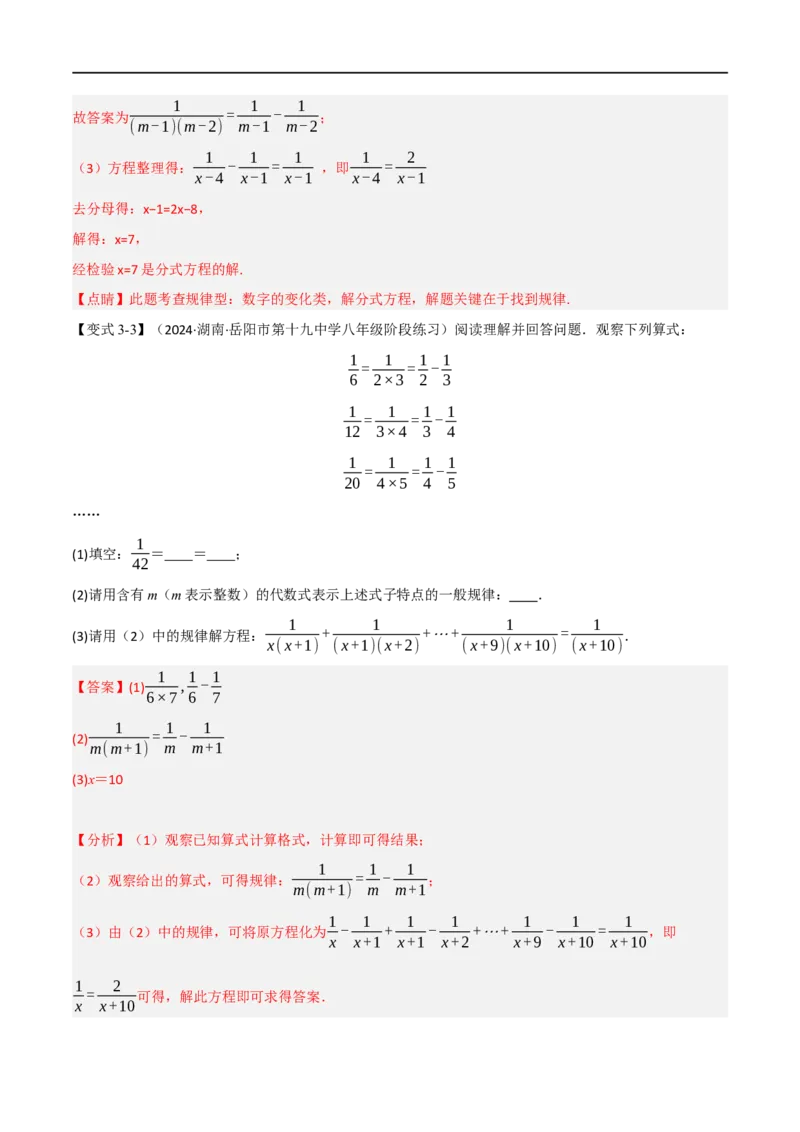 第18章专题3章分式方程十大题型（解析版）_初中数学人教版_8上-初中数学人教版_2025秋季新人教版数学八上课件教案_07-章节专题讲义