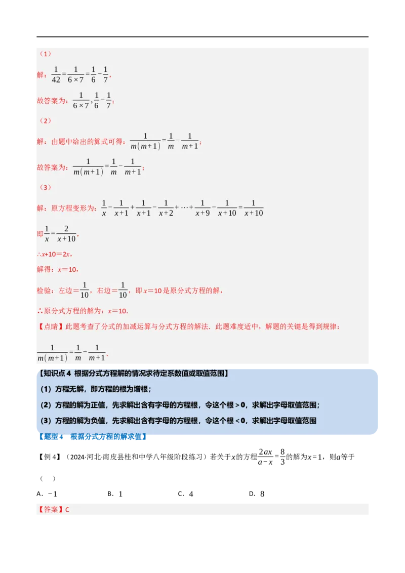 第18章专题3章分式方程十大题型（解析版）_初中数学人教版_8上-初中数学人教版_2025秋季新人教版数学八上课件教案_07-章节专题讲义