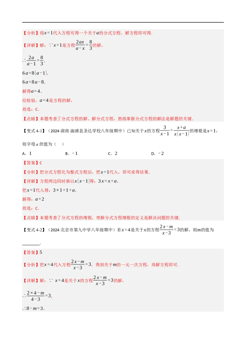 第18章专题3章分式方程十大题型（解析版）_初中数学人教版_8上-初中数学人教版_2025秋季新人教版数学八上课件教案_07-章节专题讲义