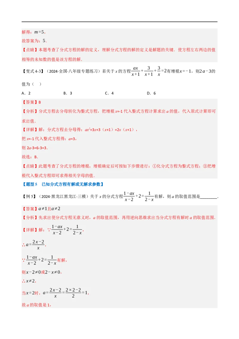 第18章专题3章分式方程十大题型（解析版）_初中数学人教版_8上-初中数学人教版_2025秋季新人教版数学八上课件教案_07-章节专题讲义