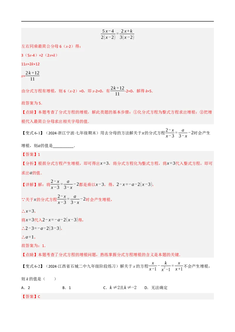 第18章专题3章分式方程十大题型（解析版）_初中数学人教版_8上-初中数学人教版_2025秋季新人教版数学八上课件教案_07-章节专题讲义