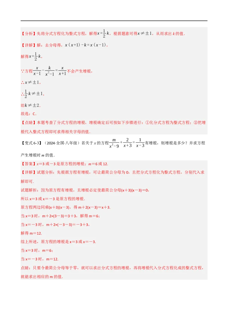 第18章专题3章分式方程十大题型（解析版）_初中数学人教版_8上-初中数学人教版_2025秋季新人教版数学八上课件教案_07-章节专题讲义