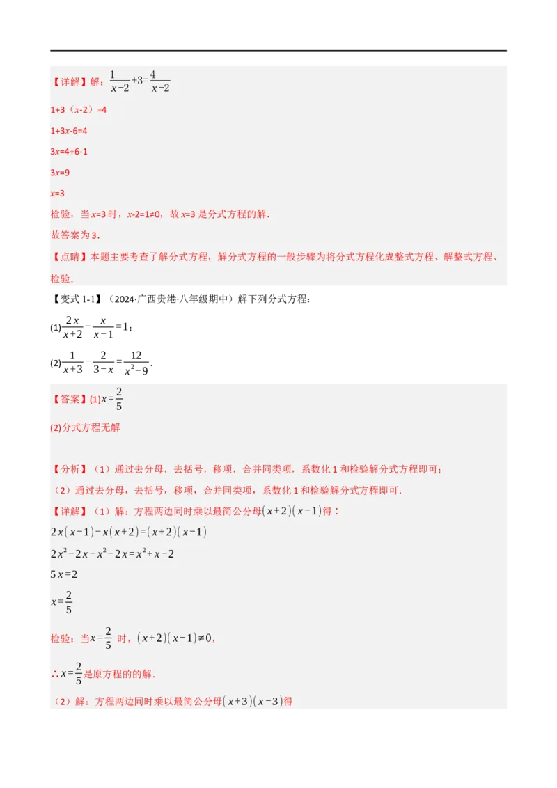 第18章专题3章分式方程十大题型（解析版）_初中数学人教版_8上-初中数学人教版_2025秋季新人教版数学八上课件教案_07-章节专题讲义