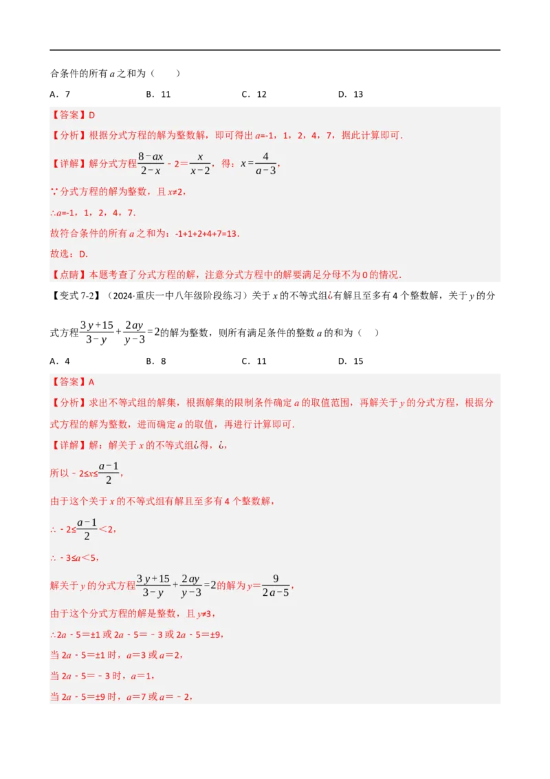 第18章专题3章分式方程十大题型（解析版）_初中数学人教版_8上-初中数学人教版_2025秋季新人教版数学八上课件教案_07-章节专题讲义