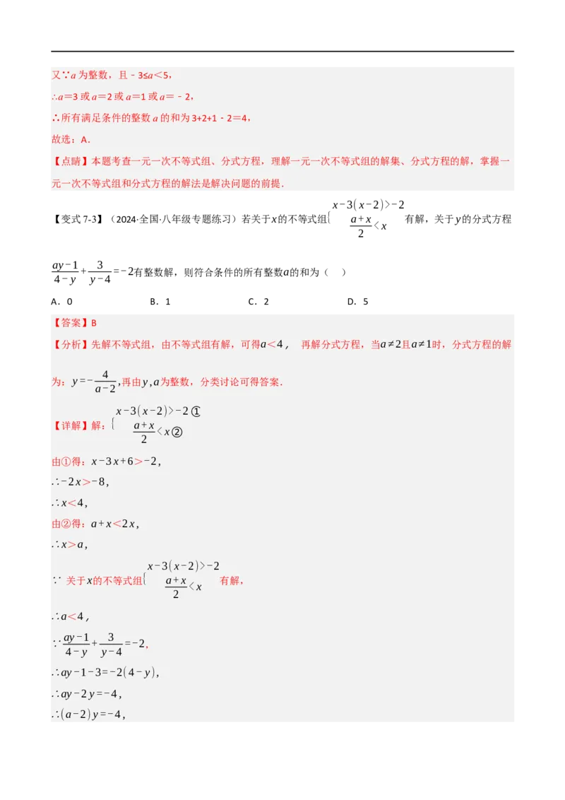 第18章专题3章分式方程十大题型（解析版）_初中数学人教版_8上-初中数学人教版_2025秋季新人教版数学八上课件教案_07-章节专题讲义