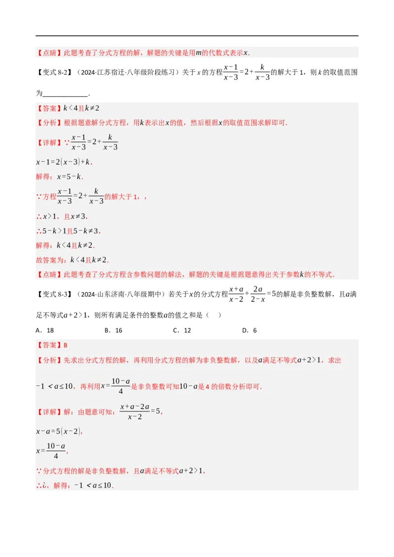 第18章专题3章分式方程十大题型（解析版）_初中数学人教版_8上-初中数学人教版_2025秋季新人教版数学八上课件教案_07-章节专题讲义
