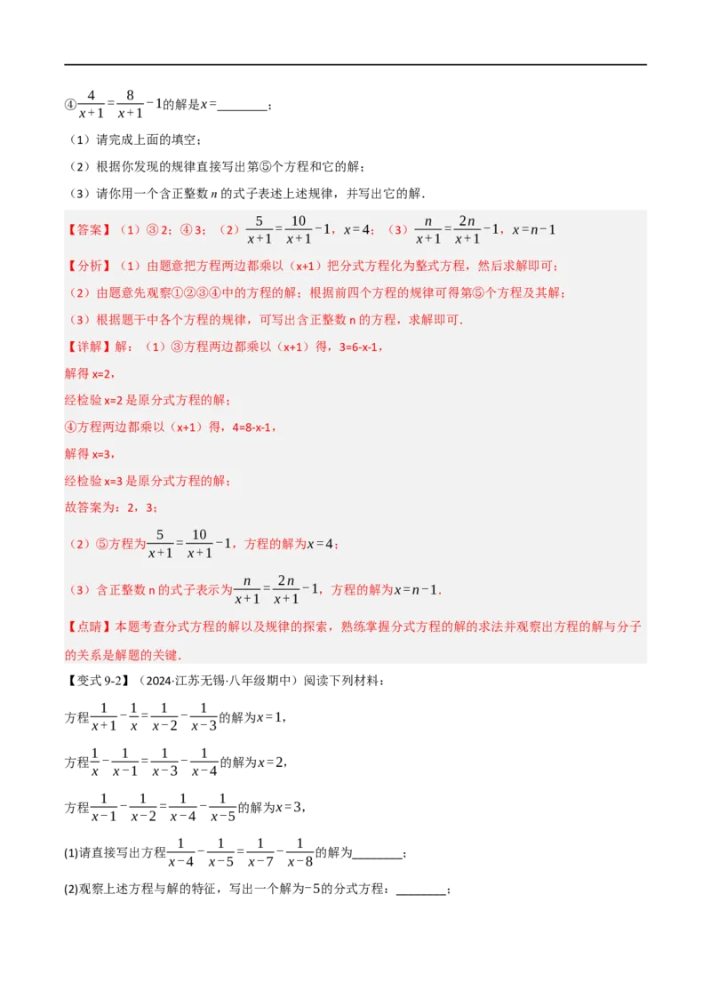 第18章专题3章分式方程十大题型（解析版）_初中数学人教版_8上-初中数学人教版_2025秋季新人教版数学八上课件教案_07-章节专题讲义