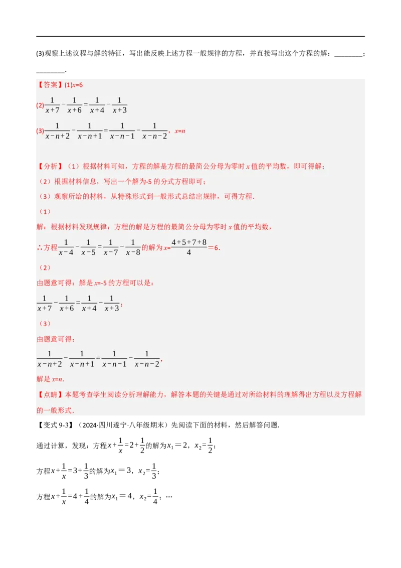 第18章专题3章分式方程十大题型（解析版）_初中数学人教版_8上-初中数学人教版_2025秋季新人教版数学八上课件教案_07-章节专题讲义