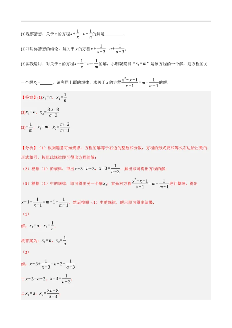 第18章专题3章分式方程十大题型（解析版）_初中数学人教版_8上-初中数学人教版_2025秋季新人教版数学八上课件教案_07-章节专题讲义