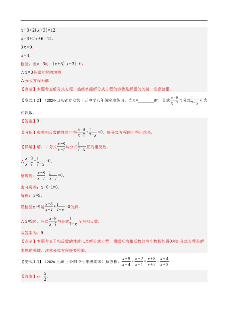 第18章专题3章分式方程十大题型（解析版）_初中数学人教版_8上-初中数学人教版_2025秋季新人教版数学八上课件教案_07-章节专题讲义