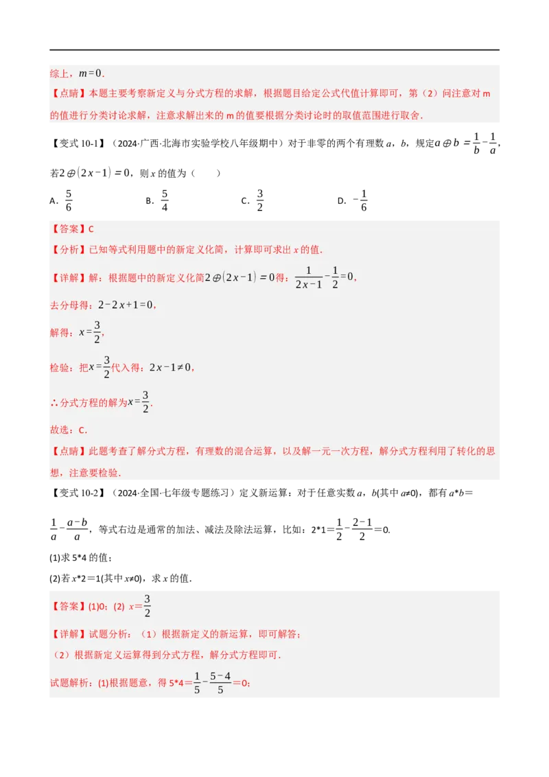 第18章专题3章分式方程十大题型（解析版）_初中数学人教版_8上-初中数学人教版_2025秋季新人教版数学八上课件教案_07-章节专题讲义