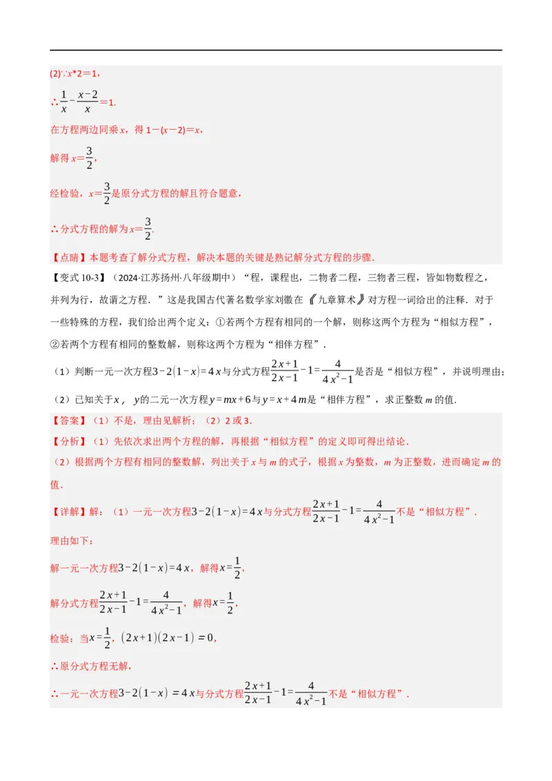 第18章专题3章分式方程十大题型（解析版）_初中数学人教版_8上-初中数学人教版_2025秋季新人教版数学八上课件教案_07-章节专题讲义
