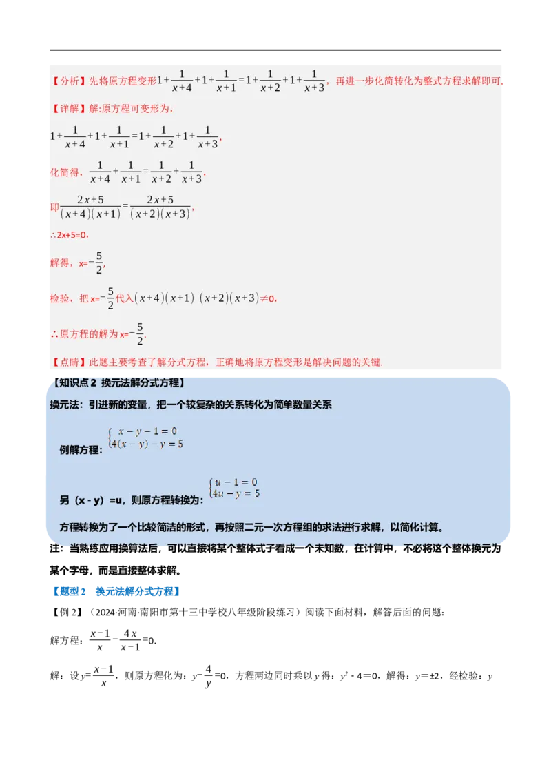第18章专题3章分式方程十大题型（解析版）_初中数学人教版_8上-初中数学人教版_2025秋季新人教版数学八上课件教案_07-章节专题讲义