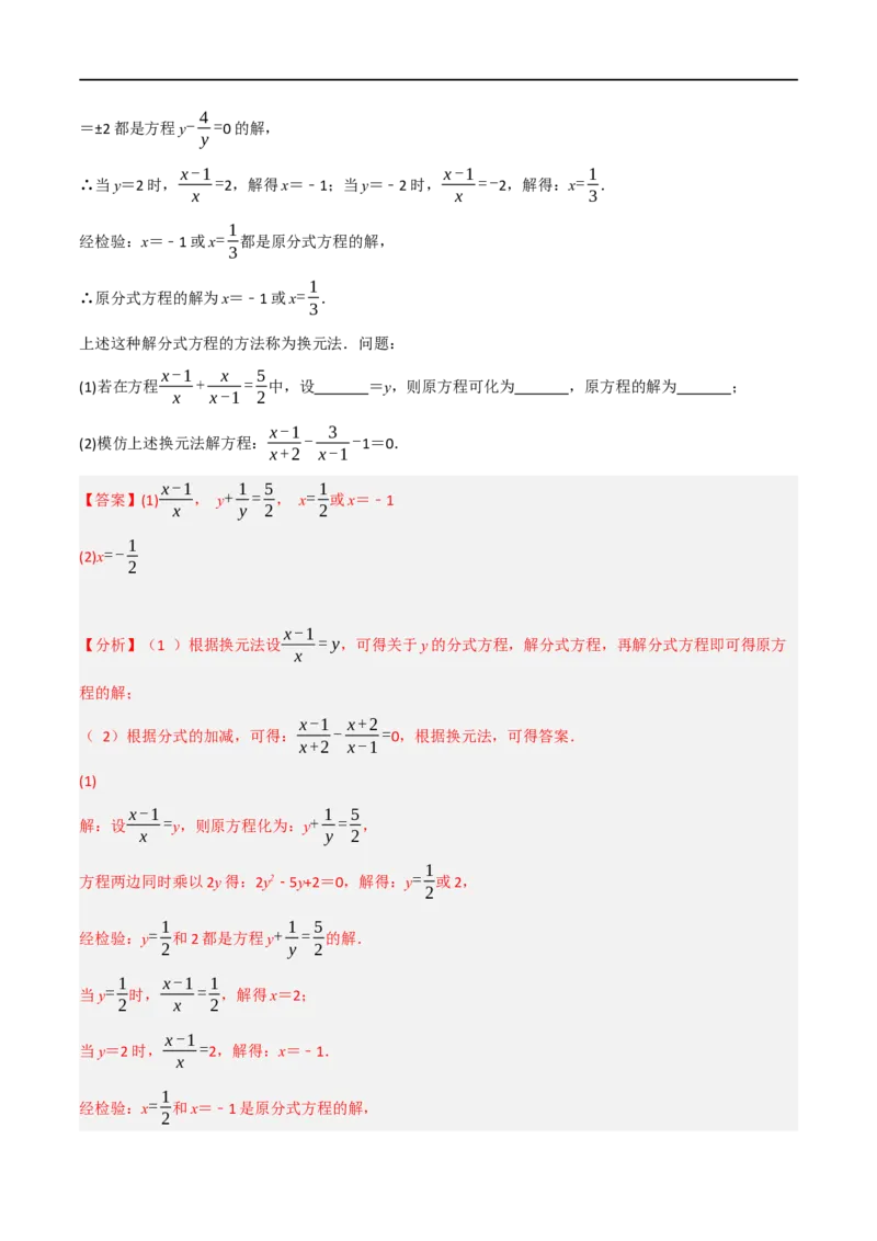 第18章专题3章分式方程十大题型（解析版）_初中数学人教版_8上-初中数学人教版_2025秋季新人教版数学八上课件教案_07-章节专题讲义