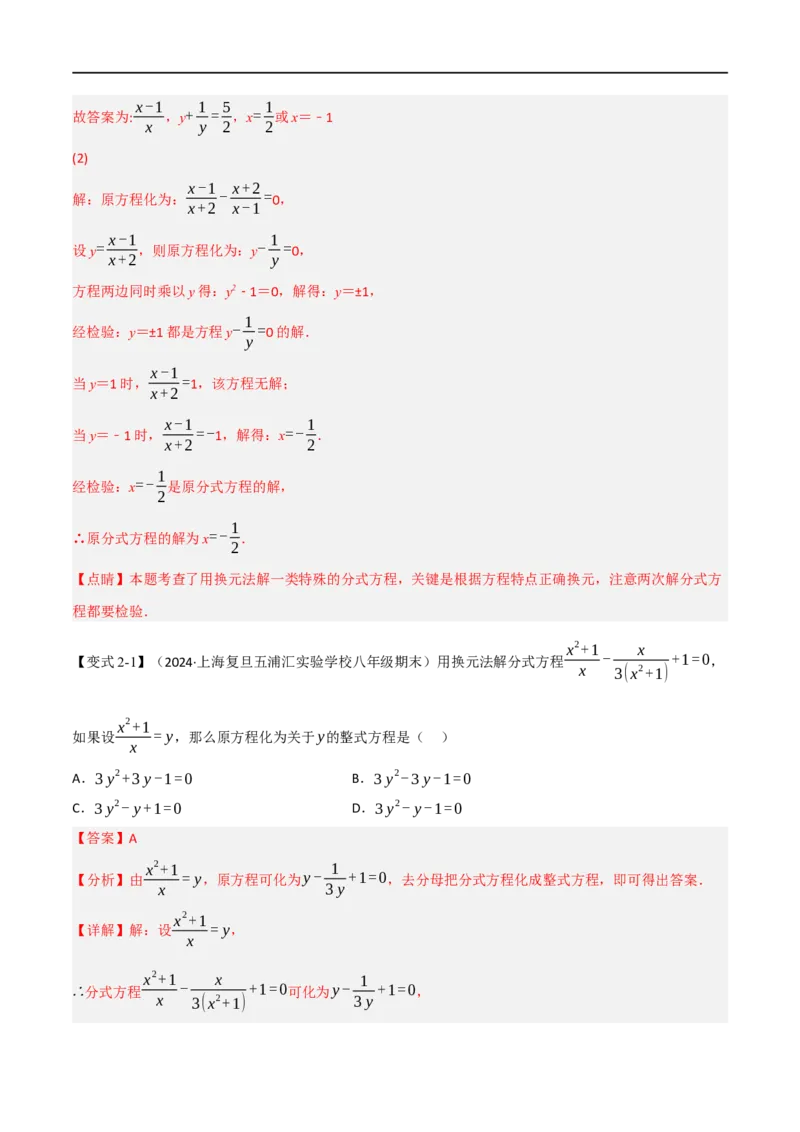 第18章专题3章分式方程十大题型（解析版）_初中数学人教版_8上-初中数学人教版_2025秋季新人教版数学八上课件教案_07-章节专题讲义