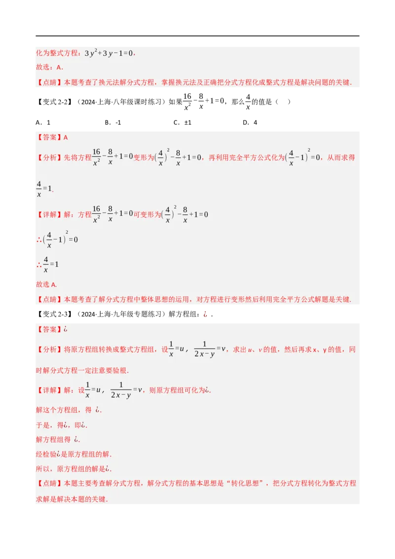 第18章专题3章分式方程十大题型（解析版）_初中数学人教版_8上-初中数学人教版_2025秋季新人教版数学八上课件教案_07-章节专题讲义