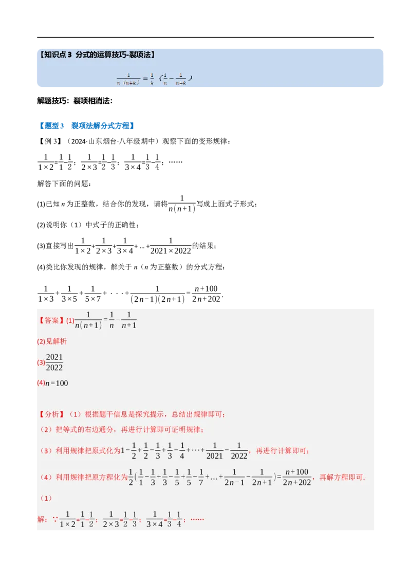 第18章专题3章分式方程十大题型（解析版）_初中数学人教版_8上-初中数学人教版_2025秋季新人教版数学八上课件教案_07-章节专题讲义