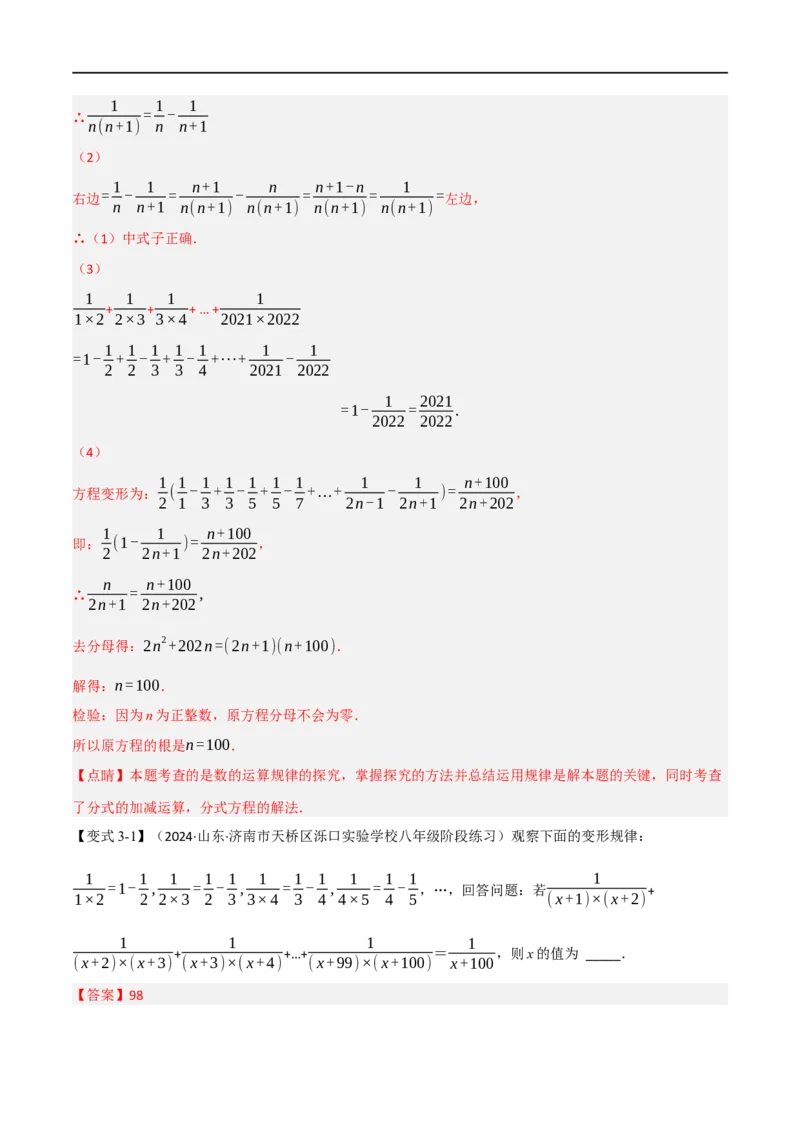 第18章专题3章分式方程十大题型（解析版）_初中数学人教版_8上-初中数学人教版_2025秋季新人教版数学八上课件教案_07-章节专题讲义
