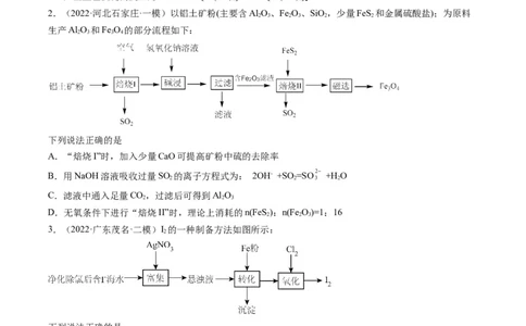 热点08无机化工微流程（原卷版）_05高考化学_新高考复习资料_2023年新高考资料_专项复习_2023年高考化学热点&middot;重点&middot;难点专练（新高考专用）_912