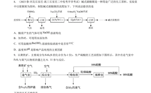 热点08无机化工微流程（原卷版）_05高考化学_新高考复习资料_2023年新高考资料_专项复习_2023年高考化学热点&middot;重点&middot;难点专练（新高考专用）_912