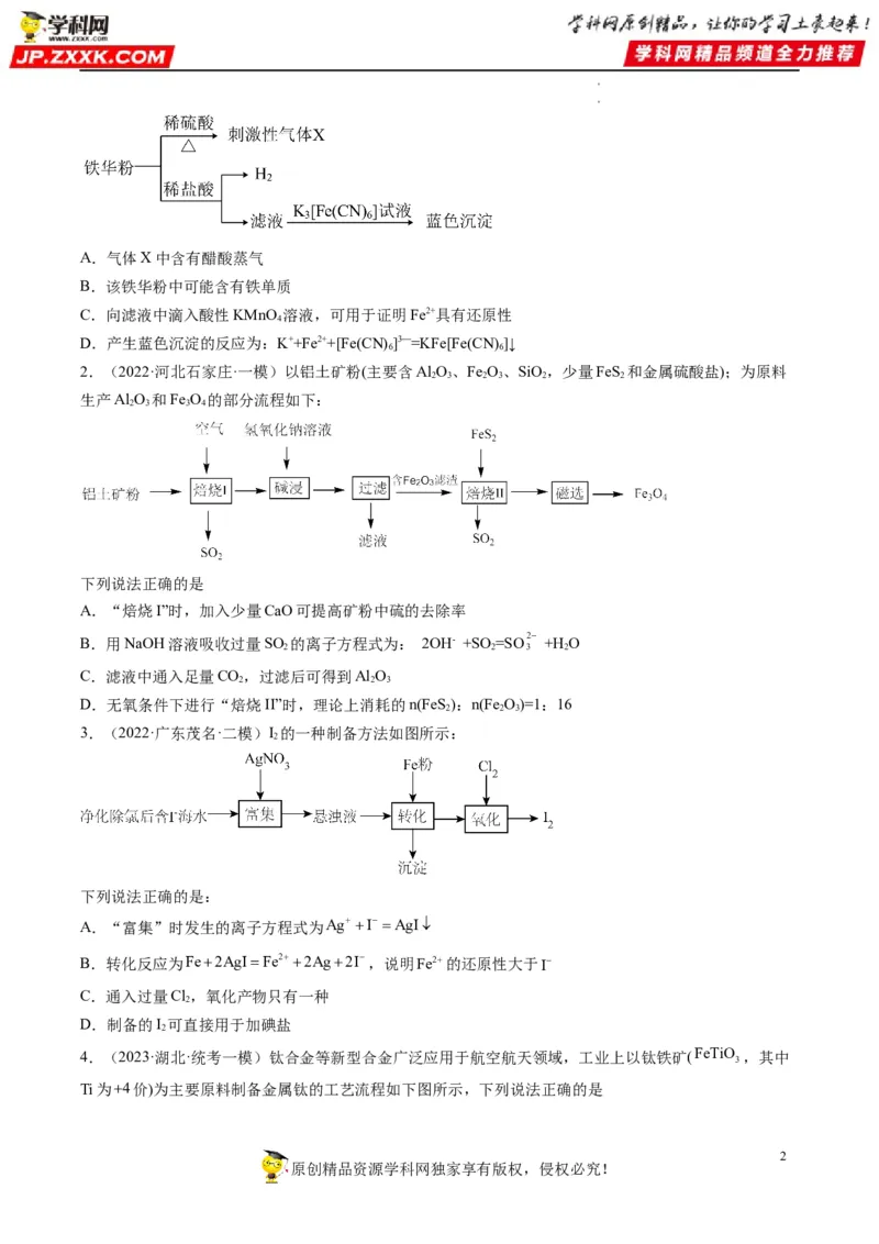 热点08无机化工微流程（原卷版）_05高考化学_新高考复习资料_2023年新高考资料_专项复习_2023年高考化学热点&middot;重点&middot;难点专练（新高考专用）_912