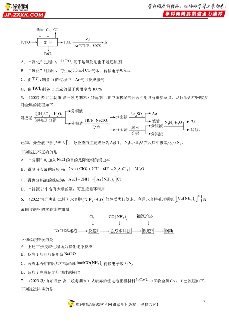 热点08无机化工微流程（原卷版）_05高考化学_新高考复习资料_2023年新高考资料_专项复习_2023年高考化学热点&middot;重点&middot;难点专练（新高考专用）_912