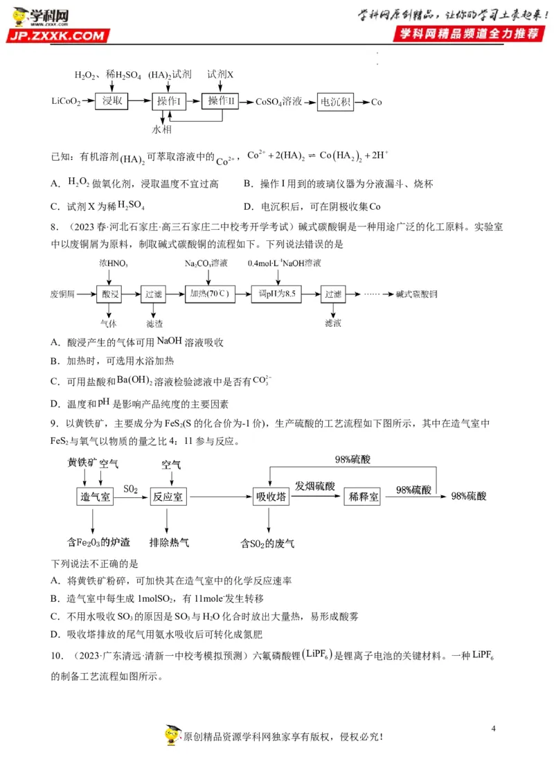 热点08无机化工微流程（原卷版）_05高考化学_新高考复习资料_2023年新高考资料_专项复习_2023年高考化学热点&middot;重点&middot;难点专练（新高考专用）_912