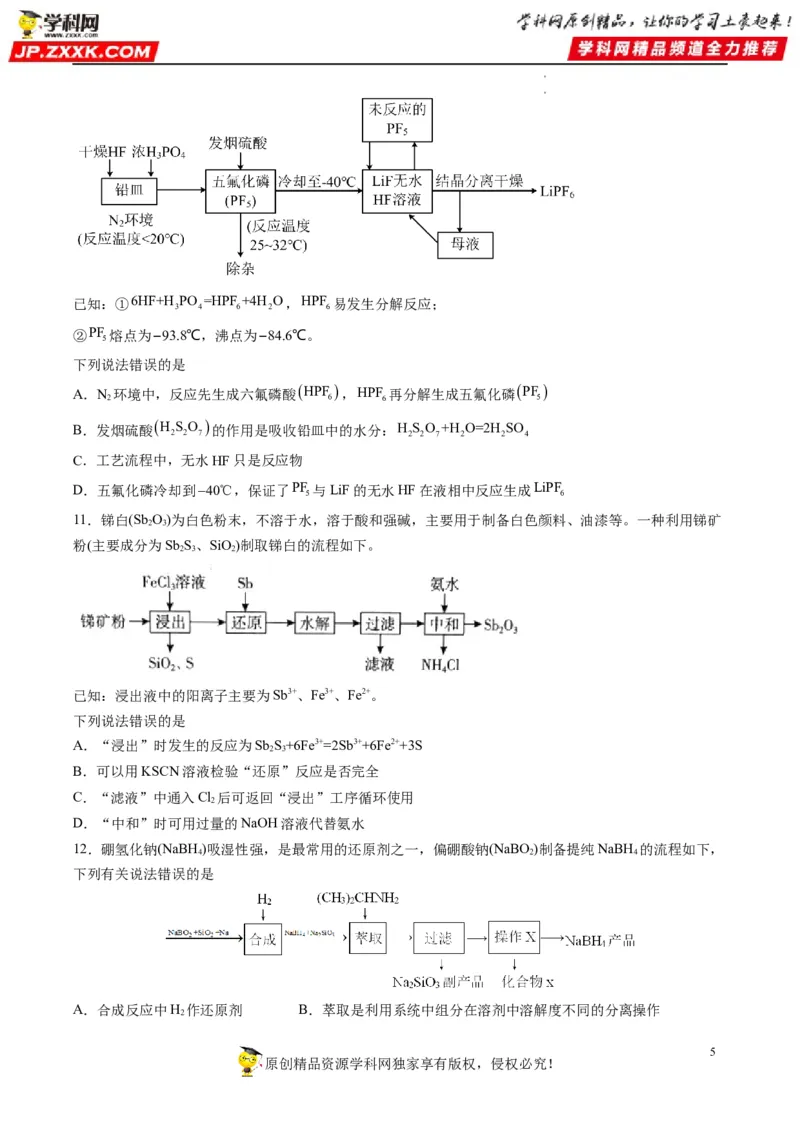 热点08无机化工微流程（原卷版）_05高考化学_新高考复习资料_2023年新高考资料_专项复习_2023年高考化学热点&middot;重点&middot;难点专练（新高考专用）_912