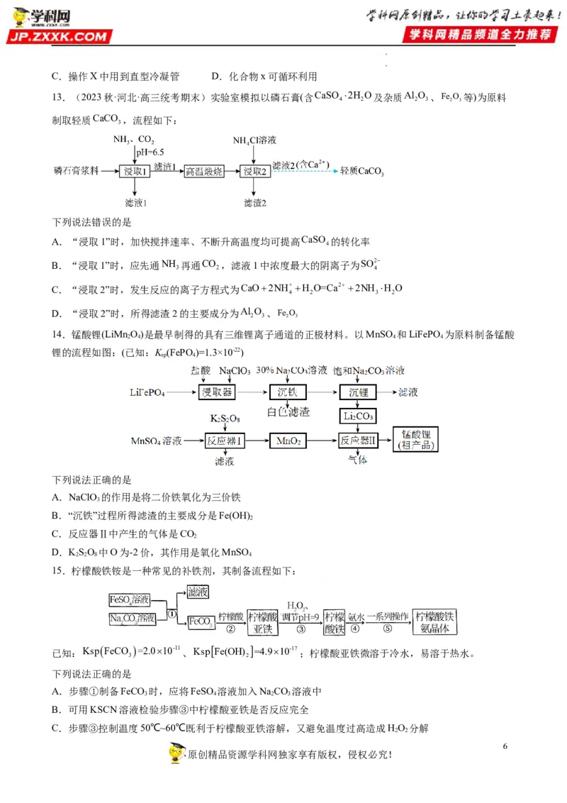 热点08无机化工微流程（原卷版）_05高考化学_新高考复习资料_2023年新高考资料_专项复习_2023年高考化学热点&middot;重点&middot;难点专练（新高考专用）_912